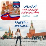 دوره‌های زبان روسی در مسکو