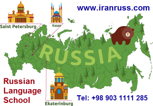 Русский - russian language
