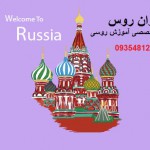معرفی منابع مفید و رایگان برای آموزش زبان روسی